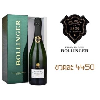 Bollinger La Grande Annee 2004  ไวน์ wine ยกลัง 6 ขวด 23000 บาท