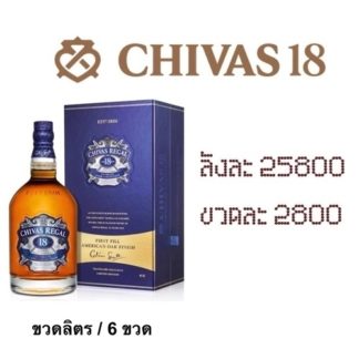 Chivas 18 american oak finish 1 L เหล้า whiskey ยกลัง 6 ขวด 25800 บาท