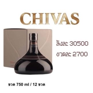 Chivas revolve 750 ML เหล้า whiskey ยกลัง 12 ขวด 30500 บาท