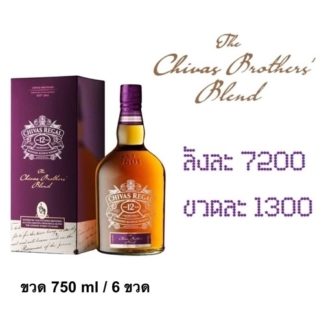 The chivas brother blend 12 year 750 ML เหล้า whiskey ยกลัง 6 ขวด 1300 บาท