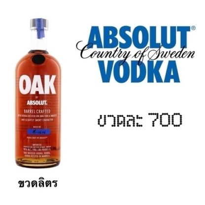 absolute oak 1 L วอดก้า / เตกีล่า vodka / tequila