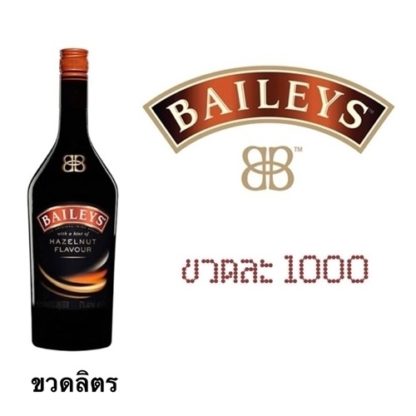 bailey hazelnut 1 L ลิเคียว (ก่อนอาหาร) liquor