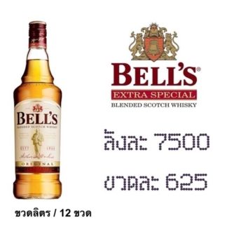 bell's 1 L เหล้า whiskey ยกลัง 12 ขวด 7500 บาท