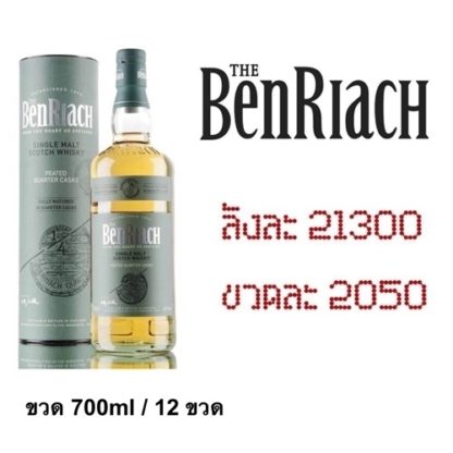 benriach peated peated quartercask 700 ML ซิงเกิ้ลมอลต์ single malt ยกลัง 12 ขวด 21300 บาท