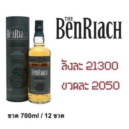 benriach peated quartercask 700 ML ซิงเกิ้ลมอลต์ single malt ยกลัง 12 ขวด 21300 บาท