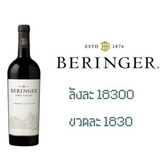 beringer napa valley 750 ML ไวน์ wine 18300 บาท