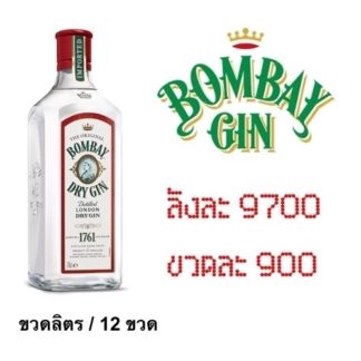 bombay gin drygin 1 L วอดก้า / เตกีล่า vodka / tequila ยกลัง 12 ขวด 9700 บาท