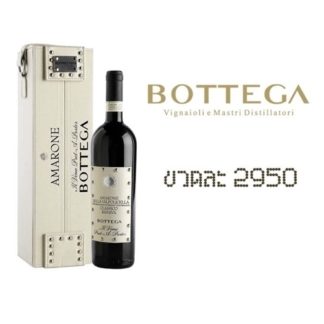 bottega h vino 750 ML ไวน์ wine