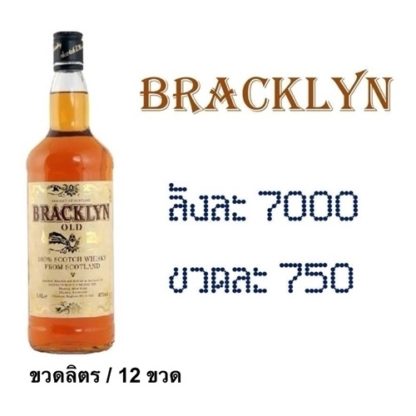 bracklyn 1 L เหล้า whiskey ยกลัง 12 ขวด 7000 บาท