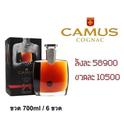 camus extra the gift 700 ML เหล้า whiskey ยกลัง 6 ขวด 58900 บาท