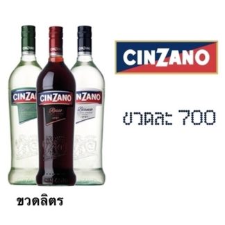 cinzano 1 L ลิเคียว (ก่อนอาหาร) liquor