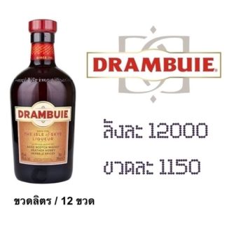 dreambuie 1 L เหล้า whiskey ยกลัง 12 ขวด 12000 บาท