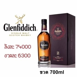 glenfiddich 21 gran reserva 700 ML ซิงเกิ้ลมอลต์ single malt ยกลัง 12 ขวด 74000 บาท