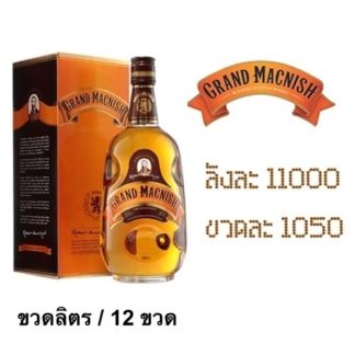 grand macnish 1 L เหล้า whiskey ยกลัง 12 ขวด 11000 บาท