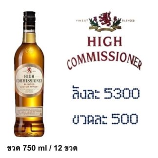 high commmisioner 750 ML เหล้า whiskey ยกลัง 12 ขวด 5300 บาท
