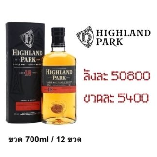 highland 18 700 ML ซิงเกิ้ลมอลต์ single malt ยกลัง 12 ขวด 50800 บาท
