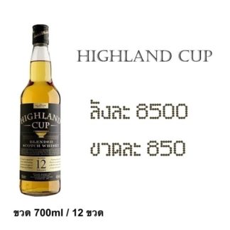 highland cup 700 ML เหล้า whiskey ยกลัง 12 ขวด 8500 บาท