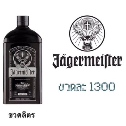 jagermeister black 1 L ลิเคียว (ก่อนอาหาร) liquor
