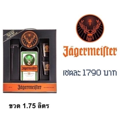 jagermeister set 1.75 1 L ลิเคียว (ก่อนอาหาร) liquor