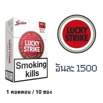 lucky strike  บุหรี cigarette