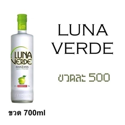 luna verde 700 ML ลิเคียว (ก่อนอาหาร) liquor