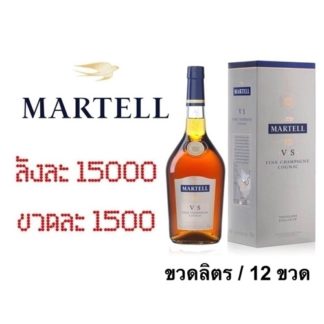 martell vs 1 L เหล้า whiskey ยกลัง 12 ขวด 15000 บาท