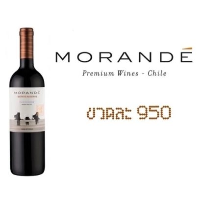 morande estate reserve 750 ML ไวน์ wine