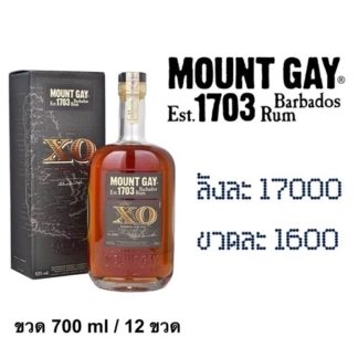 mount gay xo 700 ML เหล้า whiskey ยกลัง 12 ขวด 17000 บาท