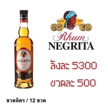 negrita anejo 1 L ลิเคียว (ก่อนอาหาร) liquor ยกลัง 12 ขวด 5300 บาท