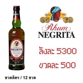 negrita original 1 L ลิเคียว (ก่อนอาหาร) liquor ยกลัง 12 ขวด 5300 บาท