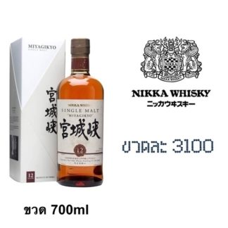 nikka whiskey miyagikyo 700 ML ซิงเกิ้ลมอลต์ single malt