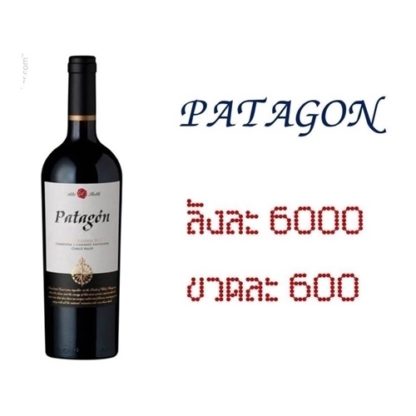 patagon 750 ML ไวน์ wine 6000 บาท