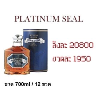 platinum seal blue seal 700 ML เหล้า whiskey ยกลัง 12 ขวด 20800 บาท