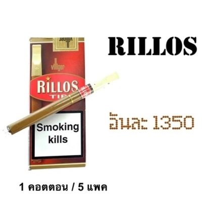 rillos  บุหรี cigarette (1cott/5pack)