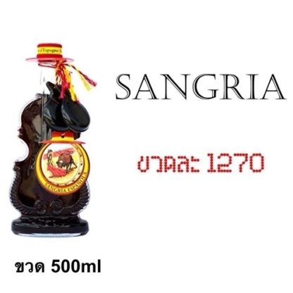 sangria violin 500 ML ลิเคียว (ก่อนอาหาร) liquor ยกลัง 12 ขวด 11240 บาท (11%)