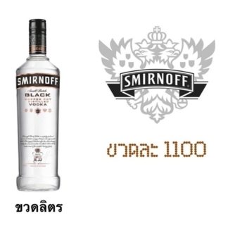 smirnoff black 1 L วอดก้า / เตกีล่า vodka / tequila ยกลัง 12 ขวด 11500 บาท