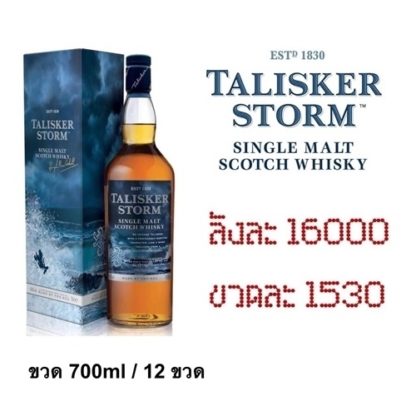talisker strom 700 ML ซิงเกิ้ลมอลต์ single malt ยกลัง 12 ขวด 16000 บาท