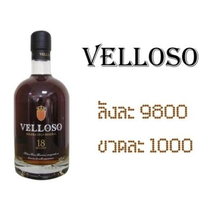 valloso  เหล้า whiskey 9800 บาท