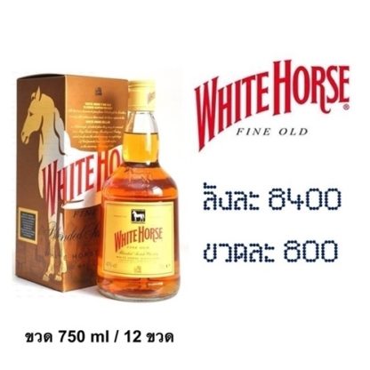 whitehorse 750 ML เหล้า whiskey ยกลัง 12 ขวด 8400 บาท