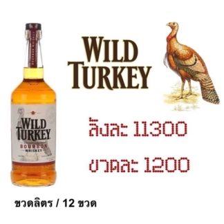 wild turkey 1 L เหล้า whiskey ยกลัง 12 ขวด 11300 บาท